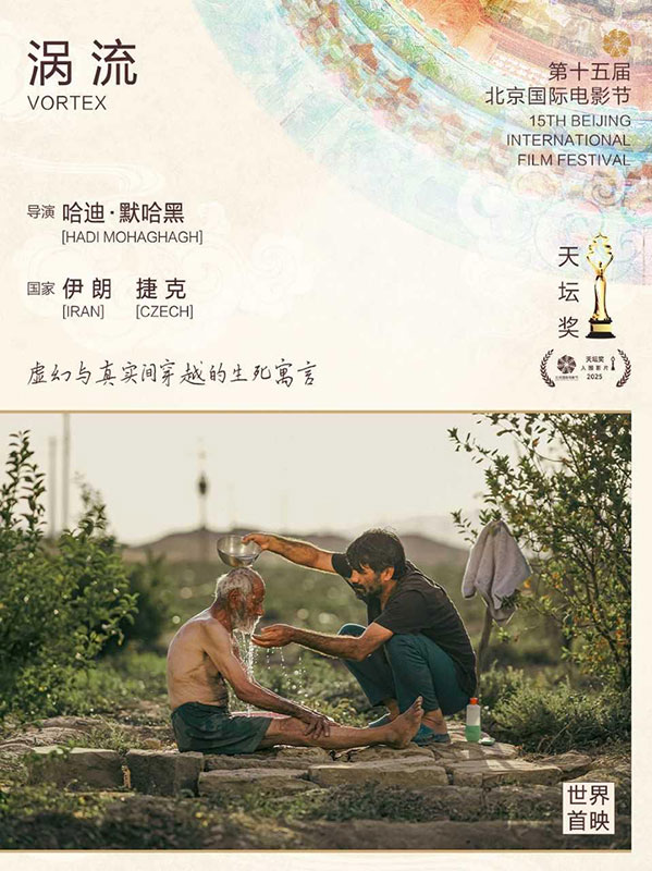 Vortex, film at 15th Beijing international film